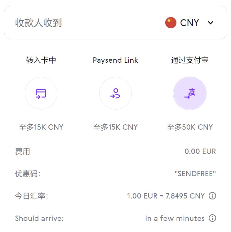 法国国际汇款神器Paysend