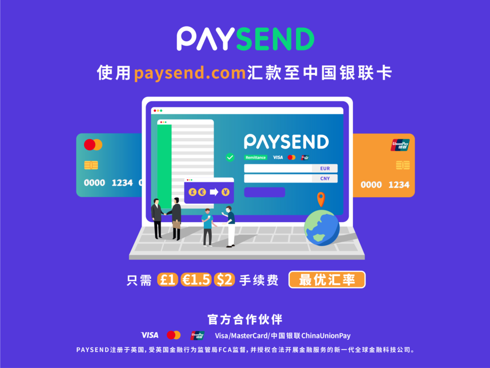 法国国际汇款神器Paysend